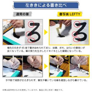 あかしや 書道用筆 左きき用筆 書写楽LEFT...の詳細画像5