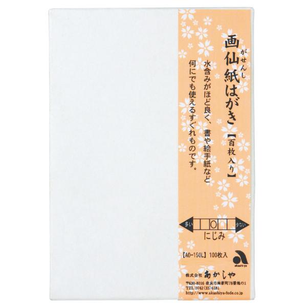 あかしや　画仙紙はがき　１００枚入り AO-150L 習字 書道用品 書写 画仙紙 教材 無地 白色...