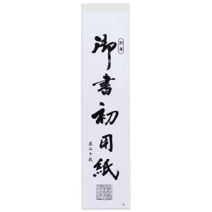 あかしや 書初め用紙「真白」 半紙三枚判 ２０枚入り（かきぞめようし「ましろ」