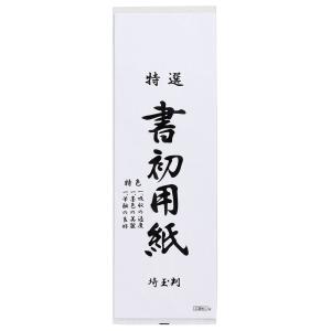 あかしや 書初め用紙 埼玉判 ２０枚入り（かきぞめようし さいたまばん 20まいいり）AO-40K-ST 書き初め用紙 画仙紙 書道 習字 書写 地方判 学校指定｜stationery-arnz