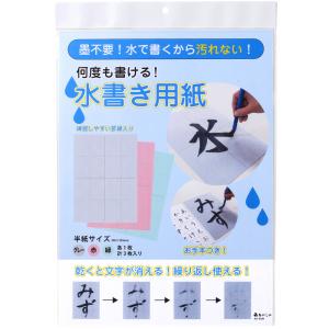 あかしや 水書き用紙 半紙判・罫線入り[AO-62M] 水習字 水書道 水書き 書道 習字 入学準備 小学生 小学校 授業用 練習用 お稽古｜stationery-arnz