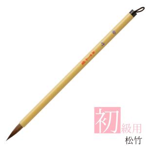 あかしや 書道用筆 松竹 AS-51 書道筆 奈良筆 細筆 小筆 毛筆 楷書 初級 入門 小学生 中学生 習字 授業  練習 入学準備 茶毛 馬毛 山羊毛 人造毛 中鋒 硬め