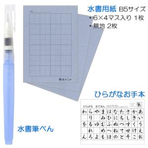 あかしや 水書セット(筆ぺん・用紙)[AZ-1...の詳細画像1