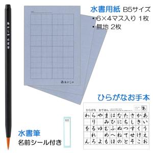 あかしや 水書セット(筆・用紙)[AZ-110...の詳細画像1