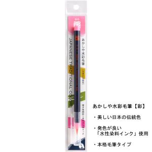 水彩毛筆「彩」桃色 CA200-13 カラー筆...の詳細画像1