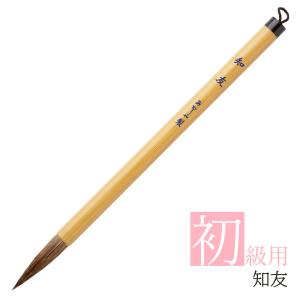 あかしや 書道用筆 清心（せいしん） AL-71 書道筆 奈良筆 太筆 毛筆