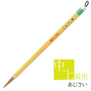 あかしや 書道用筆 あじさい PS-124 奈良...の商品画像