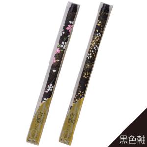 あかしや 筆ペン 古都 黒色軸 SAW-500P-BKZ 新毛筆 万年毛筆 和紙 和柄 伝統柄 贈り物 ギフト 京友禅 江戸小紋 モダン 宛名書き 冠婚葬祭 手紙 奈良筆老舗