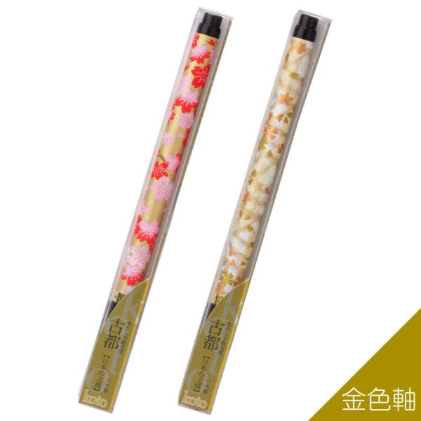 あかしや 筆ペン 古都 金色軸 SAW-500P-GDZ 新毛筆 万年毛筆 和紙 和柄 伝統柄 贈り...