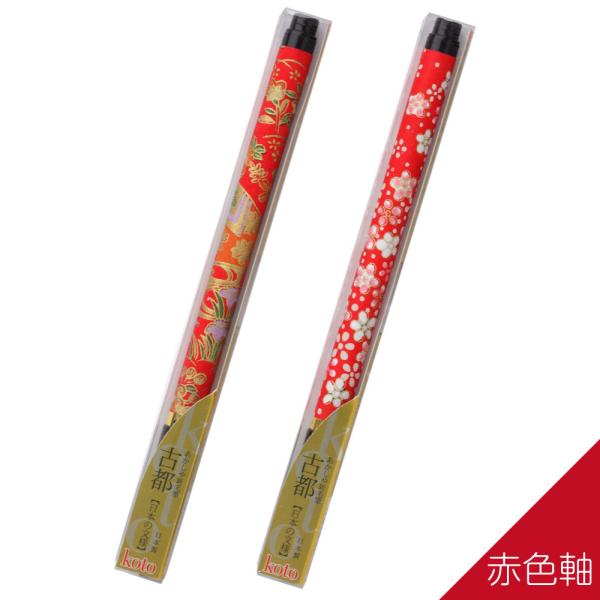あかしや 筆ペン 古都 赤色軸 SAW-500P-RDZ 新毛筆 万年毛筆 和紙 和柄 伝統柄 贈り...