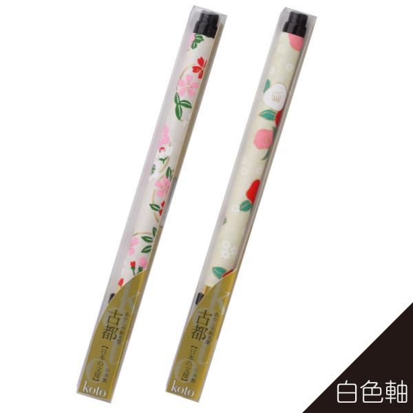 あかしや 筆ペン 古都 白色軸 SAW-500P-WHZ 新毛筆 万年毛筆 和紙 和柄 伝統柄 贈り...