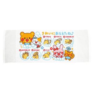 きれいに洗えたねタオル 手洗い上手 6720 タオル 手洗い上手 手洗い タオル 清潔 衛生 幼児 子供