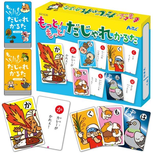 もっと!もっと!だじゃれかるた 21636 かるた ダジャレ おもしろい 言葉遊び ことば遊び ボー...