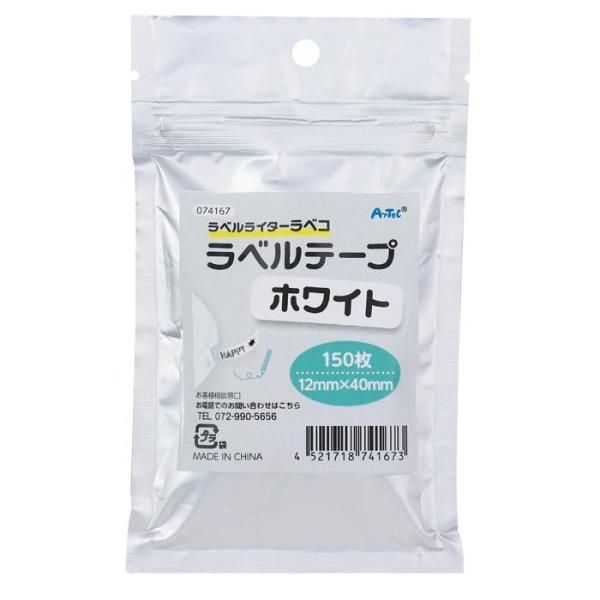 ラベコ用 替テープ芯 12ｍｍ×40ｍｍ 150枚 74167 ラベコ用 替テープ テープ 替え ラ...