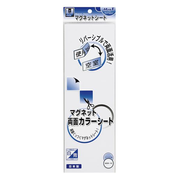マグエックス マグネット両面 カラーシート　青 白MSR-10BW