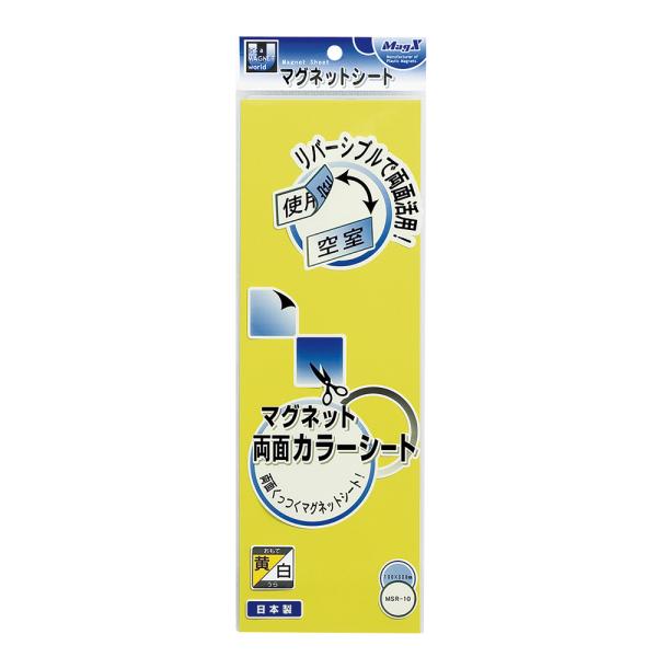 マグエックス マグネット両面 カラーシート　黄 白MSR-10YW