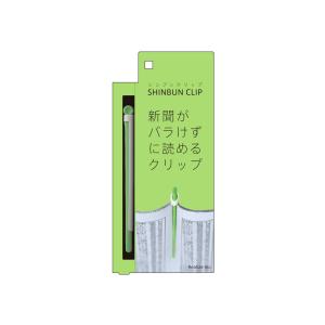 新進商会リアライズ　新聞クリップ　ソラマメ00411｜ステーショナリーグッズ適格請求書発行登録店