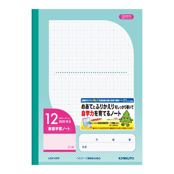 日本ノート （キョクトー） 家庭学習ノート１２ｍｍマス・リーダー入LGA12GR