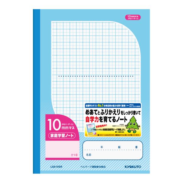 日本ノート （キョクトー） 家庭学習ノート１０ｍｍマス・リーダー入LGA10GR