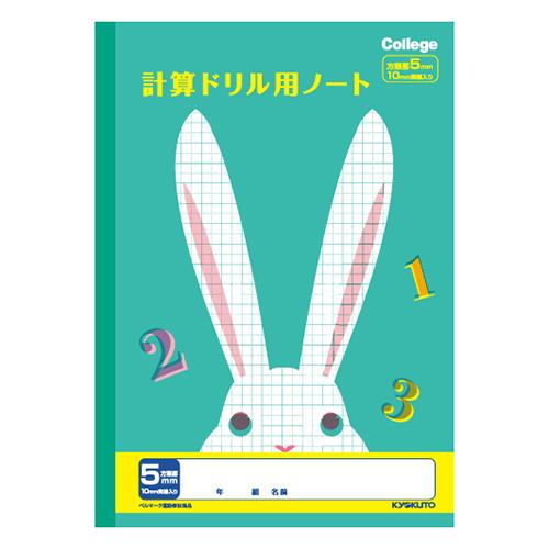 日本ノート （キョクトー） カレッジ計算ドリル用ノート５ｍｍ方眼LP50