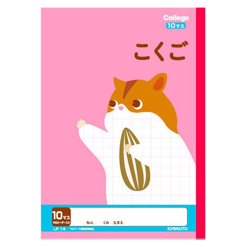 日本ノート （キョクトー） カレッジこくご１０マスLP14