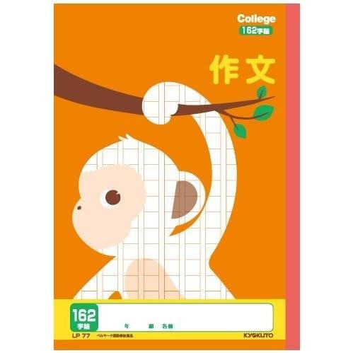 日本ノート （キョクトー） カレッジアニマル作文１６２字LP77