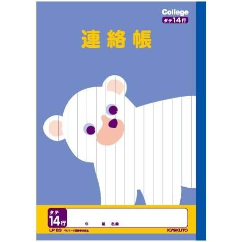 日本ノート （キョクトー） カレッジアニマル　連絡帳タテ１４行LP83