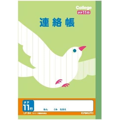 日本ノート （キョクトー） カレッジアニマルＡ５　連絡帳タテ１１行LP84