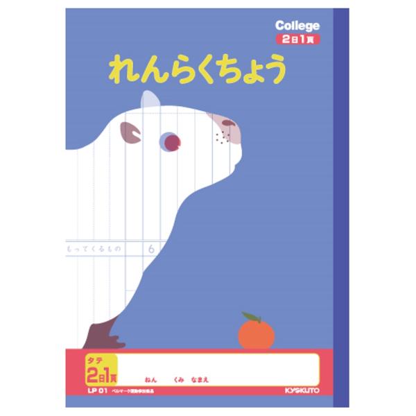 日本ノート （キョクトー） カレッジアニマル学習帳れんらく２日１頁LP01