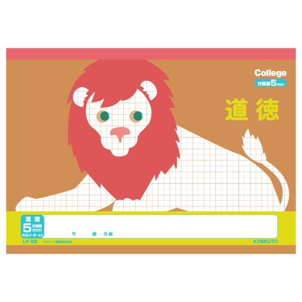 日本ノート（キョクトー） カレッジアニマル道徳５ミリ方眼LP55