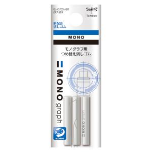 トンボ鉛筆 替え消しゴム モノグラフ・モノグラフマルチ 3本入 幅30×厚