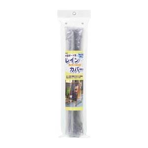 ＲＦ Ａ型ブラック ボード用レインカバーLBC180