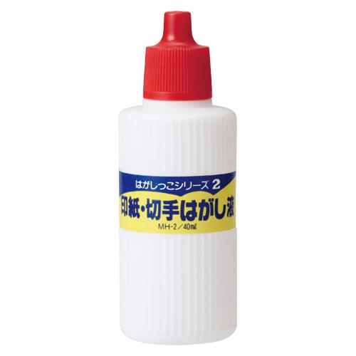 ＲＦ 印紙・切手はがしMH-2