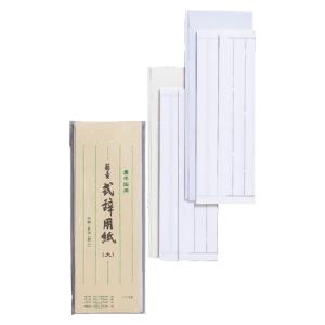 マルアイ 式辞用紙　大　罫入シシ-15