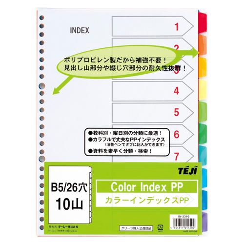 カラーインデックスＰＰIN-2310