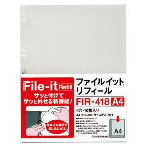 テージーファイルイットファイル リフィールFIR-418
