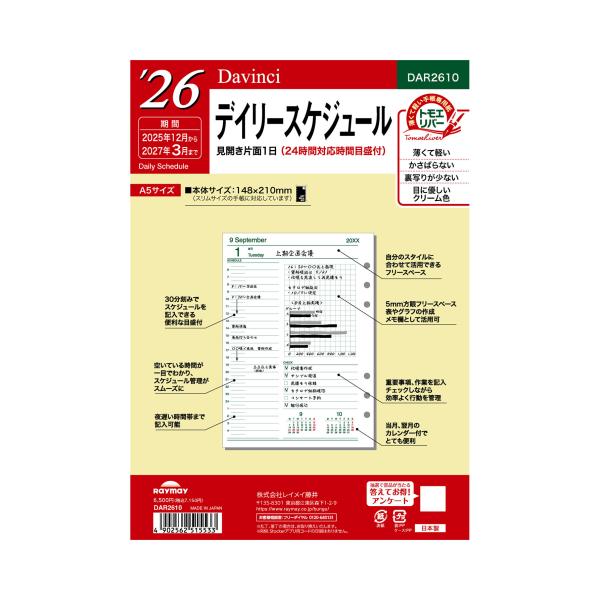 レイメイ藤井 手帳 システム手帳 リフィル 2026年 A5 ダヴィンチ デイリー DAR2610 ...