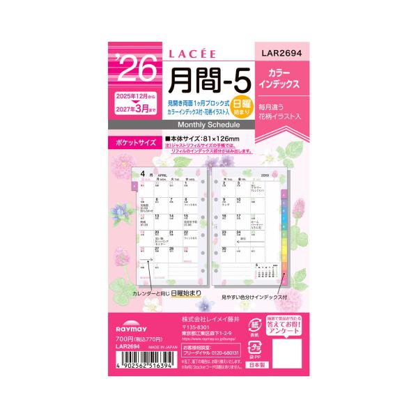 レイメイ藤井 手帳 システム手帳 リフィル 2026年 ポケットサイズ ラセ 月間5 マンスリー 日...