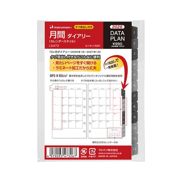 マルマン 手帳 システム手帳 リフィル 2026年 ミニ データプラン マンスリー 6穴 ブロック ...