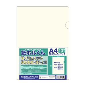 壽堂紙製品工業 紙ホルくんA4淡クリーム104．7g10 10651