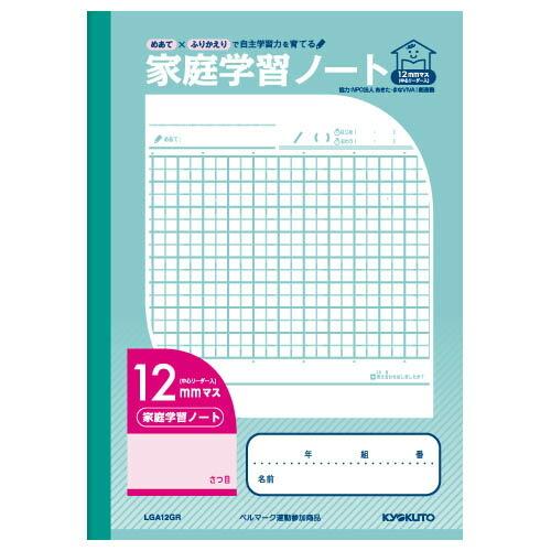 日本ノート・極東ノート キョクトウ 家庭学習ノート・12mmマス・リーダー入 LGA12GR