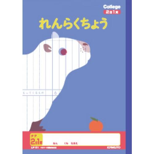 日本ノート・極東ノート キョクトウ カレッジアニマル学習帳　連絡帳 LP01