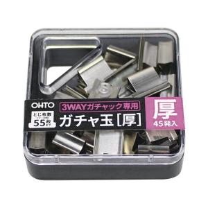 オート ３ＷＡＹガチャック用ガチャ玉　厚玉 GGA-5
