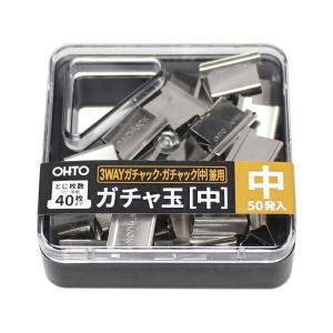 オート ３ＷＡＹガチャック用ガチャ玉　中玉 GGS-5N