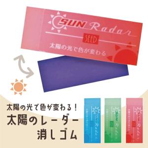 太陽のレーダー｜stationery-goods