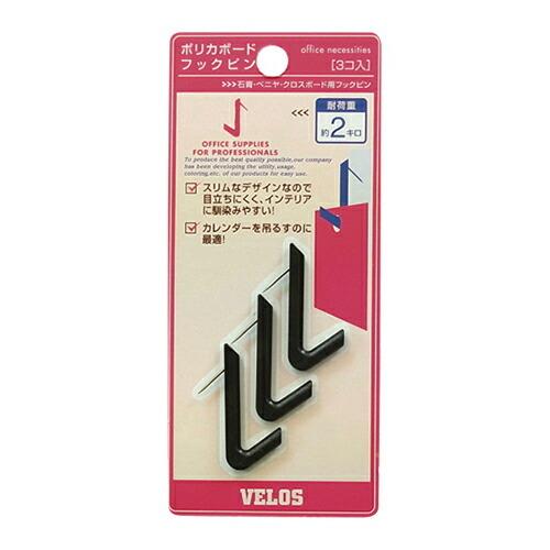ベロス ポリカボードフックピン　黒 PBHP-354BK