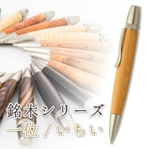 銘木 ボールペン 栃 とち ちじみ杢 Wood pen 木製 : ステーショナリー