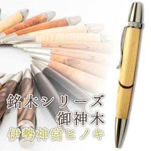 銘木 ボールペン 屋久杉 やくすぎ Wood Pen 木製 : ステーショナリー
