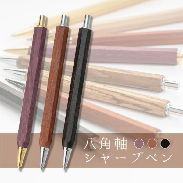 八角軸シャープペン　0.5mm パープルハート　パドック　ブラックウッド