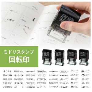 ミドリ　スタンプ回転印　新しい日常柄 日々の記録柄 モチーフふきだし柄 ギフト柄｜stationery-goods